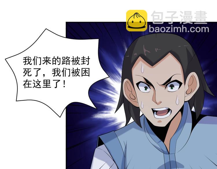 🍣吞下一个修仙世界 第28话 是福是祸 第21页