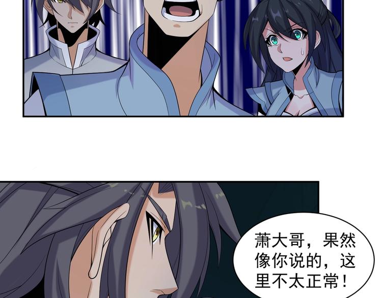 🍣吞下一个修仙世界 第28话 是福是祸 第23页
