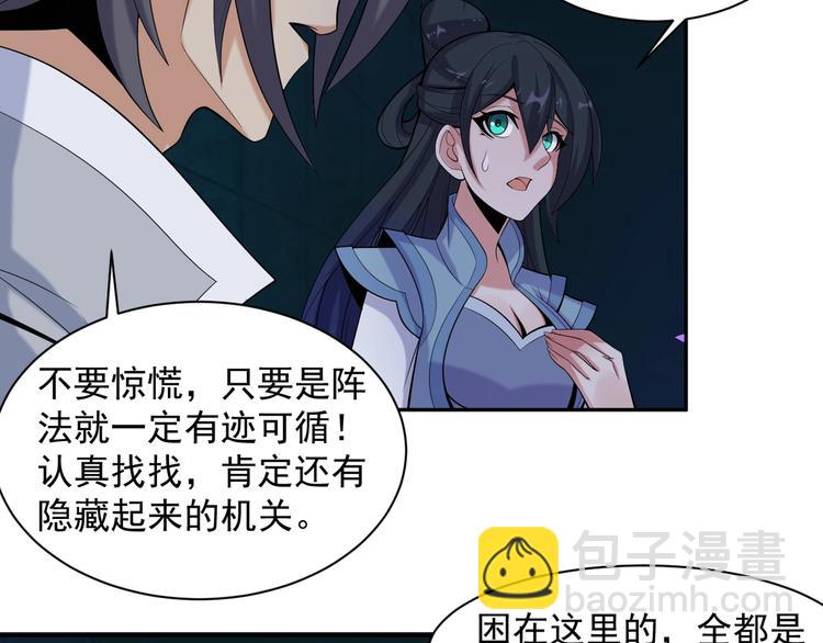 🍣吞下一个修仙世界 第28话 是福是祸 第24页