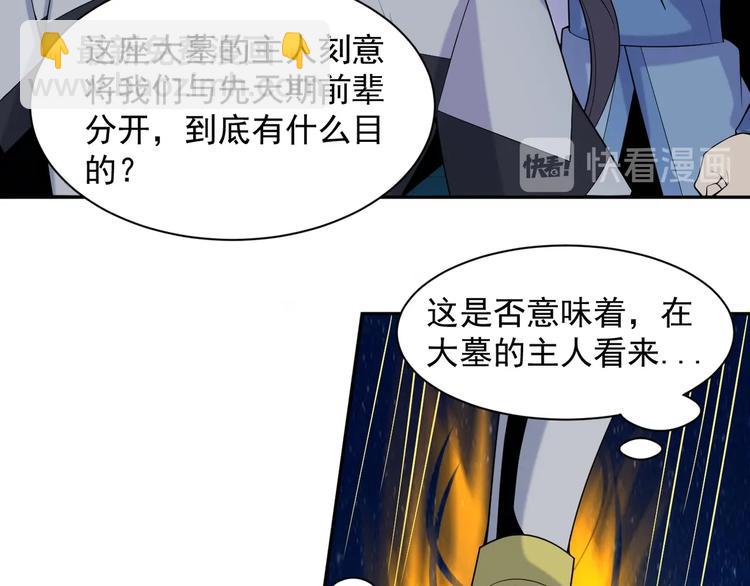 🍣吞下一个修仙世界 第28话 是福是祸 第26页