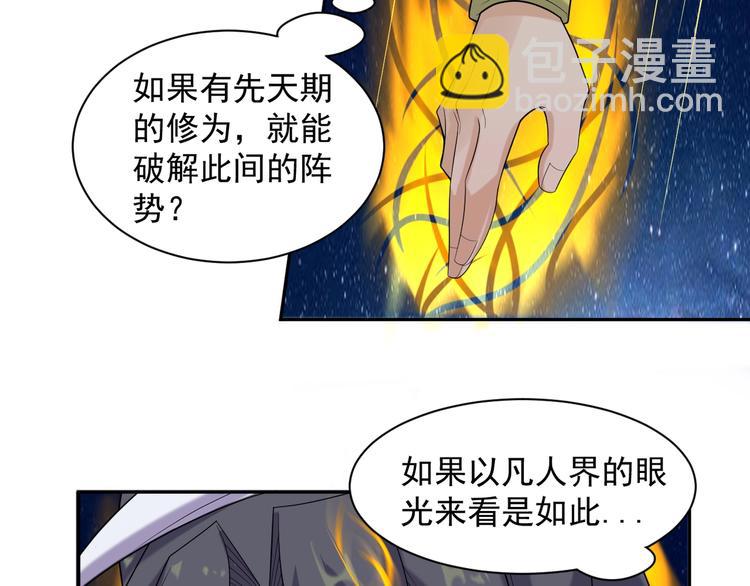 🍣吞下一个修仙世界 第28话 是福是祸 第27页