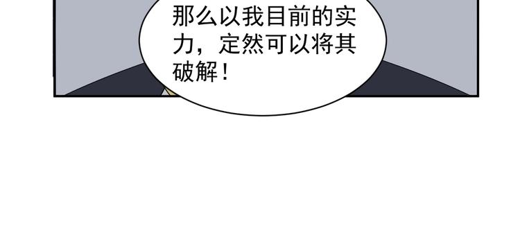 🍣吞下一个修仙世界 第28话 是福是祸 第29页