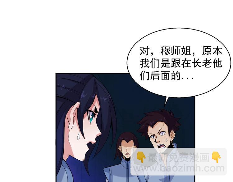 🍣吞下一个修仙世界 第28话 是福是祸 第3页
