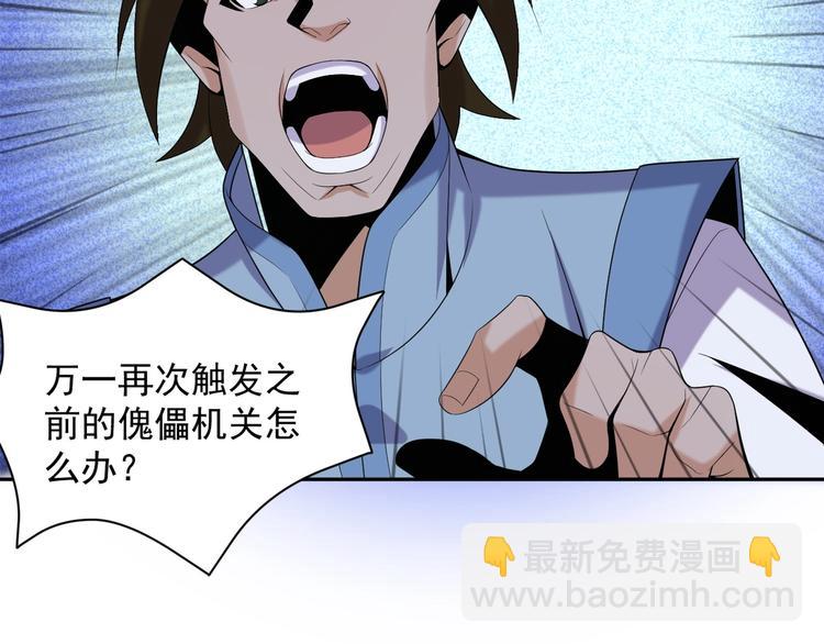 🍣吞下一个修仙世界 第28话 是福是祸 第32页