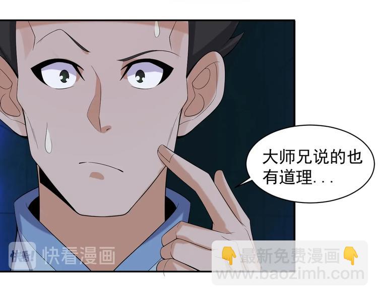 🍣吞下一个修仙世界 第28话 是福是祸 第33页