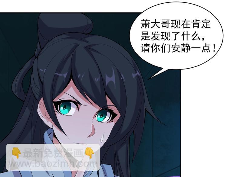 🍣吞下一个修仙世界 第28话 是福是祸 第36页