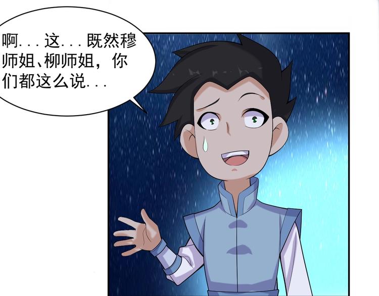 🍣吞下一个修仙世界 第28话 是福是祸 第39页