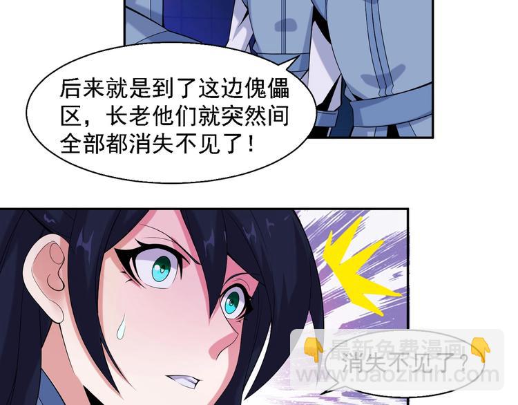 🍣吞下一个修仙世界 第28话 是福是祸 第4页