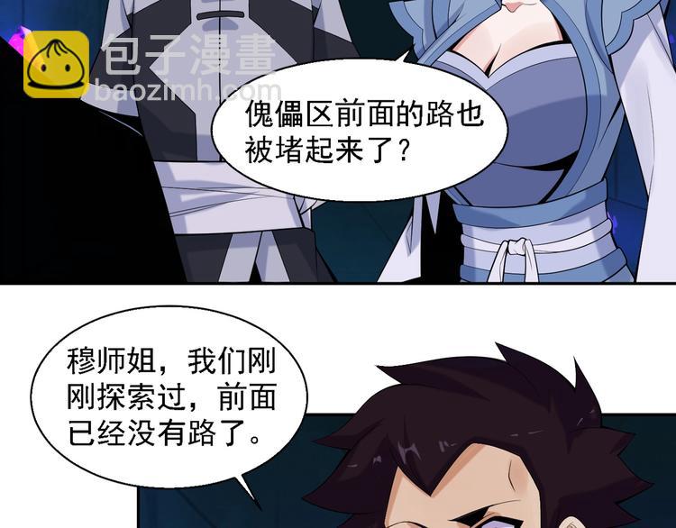 🍣吞下一个修仙世界 第28话 是福是祸 第6页