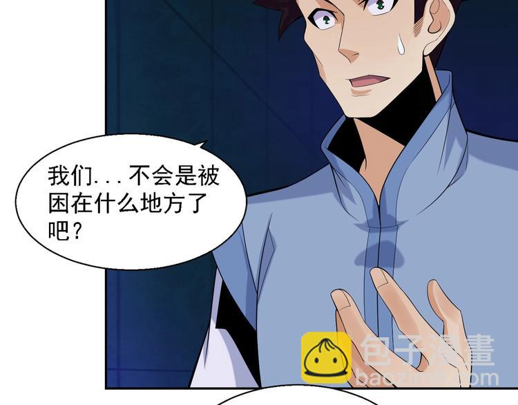 🍣吞下一个修仙世界 第28话 是福是祸 第7页