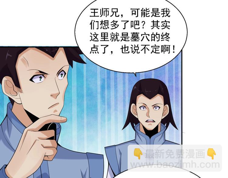 🍣吞下一个修仙世界 第28话 是福是祸 第8页