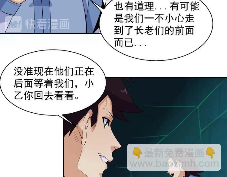 🍣吞下一个修仙世界 第28话 是福是祸 第9页