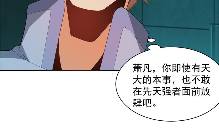 🍣吞下一个修仙世界 第30话 夺宝 第10页