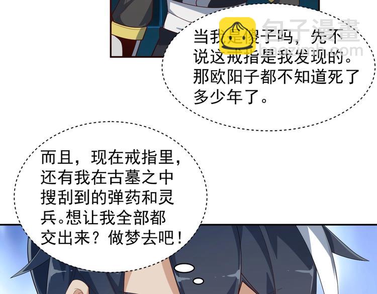 🍣吞下一个修仙世界 第30话 夺宝 第12页