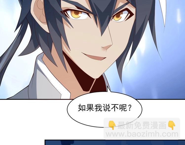 🍣吞下一个修仙世界 第30话 夺宝 第13页