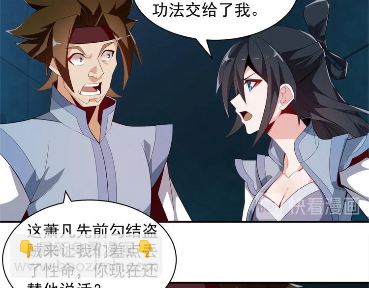 🍣吞下一个修仙世界 第30话 夺宝 第23页