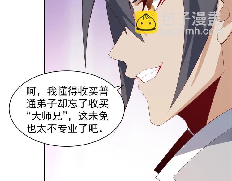 🍣吞下一个修仙世界 第30话 夺宝 第28页
