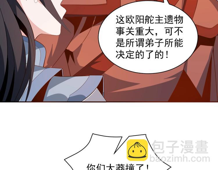 🍣吞下一个修仙世界 第30话 夺宝 第32页