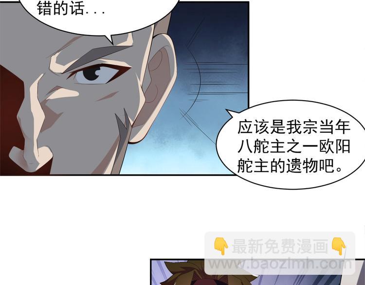 🍣吞下一个修仙世界 第30话 夺宝 第7页