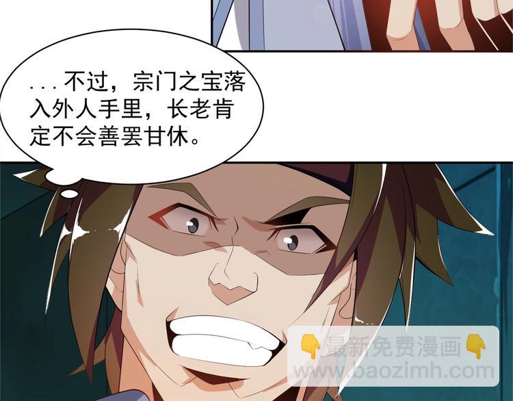 🍣吞下一个修仙世界 第30话 夺宝 第9页