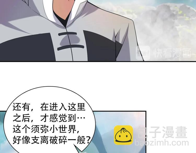 🍣吞下一个修仙世界 第32话 空间裂缝 第22页