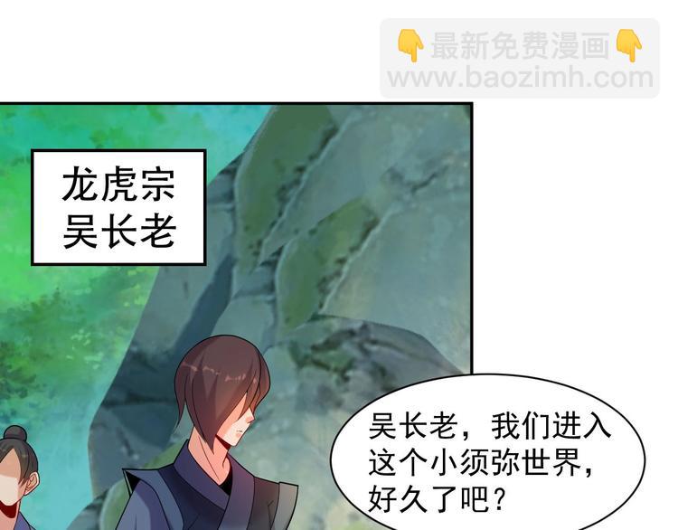 🍣吞下一个修仙世界 第32话 空间裂缝 第3页