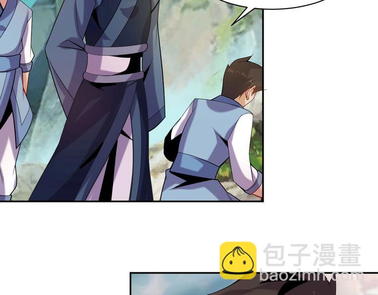 🍣吞下一个修仙世界 第32话 空间裂缝 第4页
