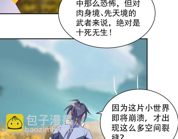 🍣吞下一个修仙世界 第32话 空间裂缝 第46页