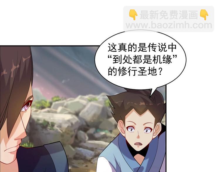 🍣吞下一个修仙世界 第32话 空间裂缝 第6页