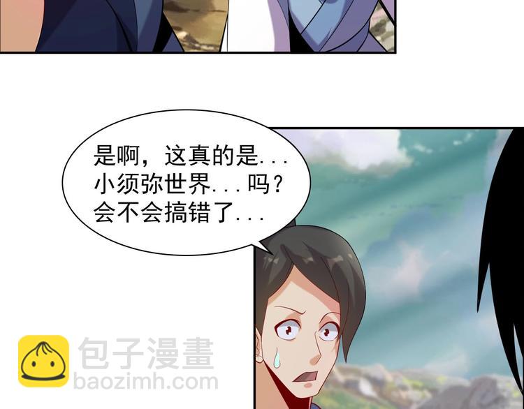 🍣吞下一个修仙世界 第32话 空间裂缝 第7页