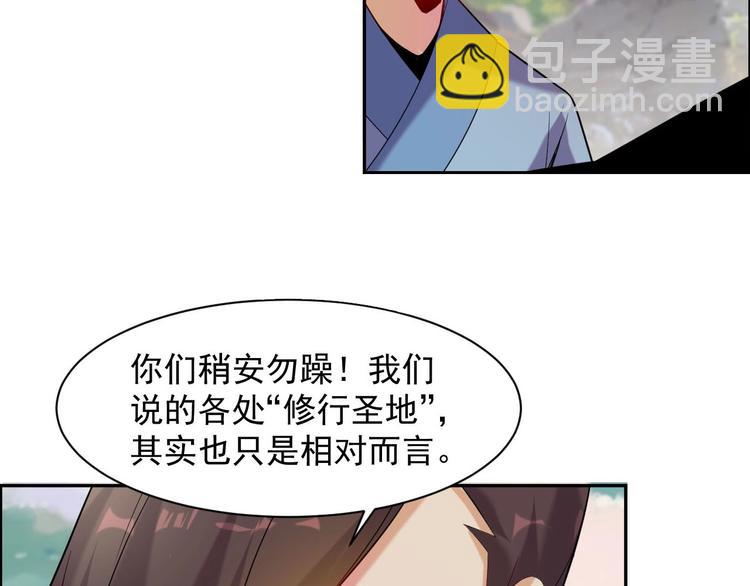 🍣吞下一个修仙世界 第32话 空间裂缝 第8页