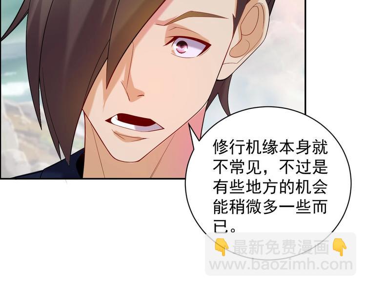 🍣吞下一个修仙世界 第32话 空间裂缝 第9页