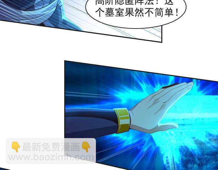 🍣吞下一个修仙世界 第34话 夺舍萧凡 第11页