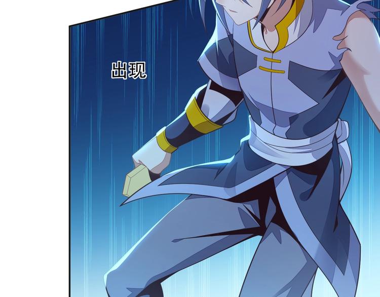 🍣吞下一个修仙世界 第34话 夺舍萧凡 第3页
