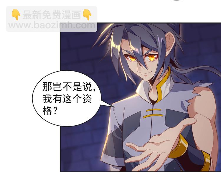 🍣吞下一个修仙世界 第34话 夺舍萧凡 第35页