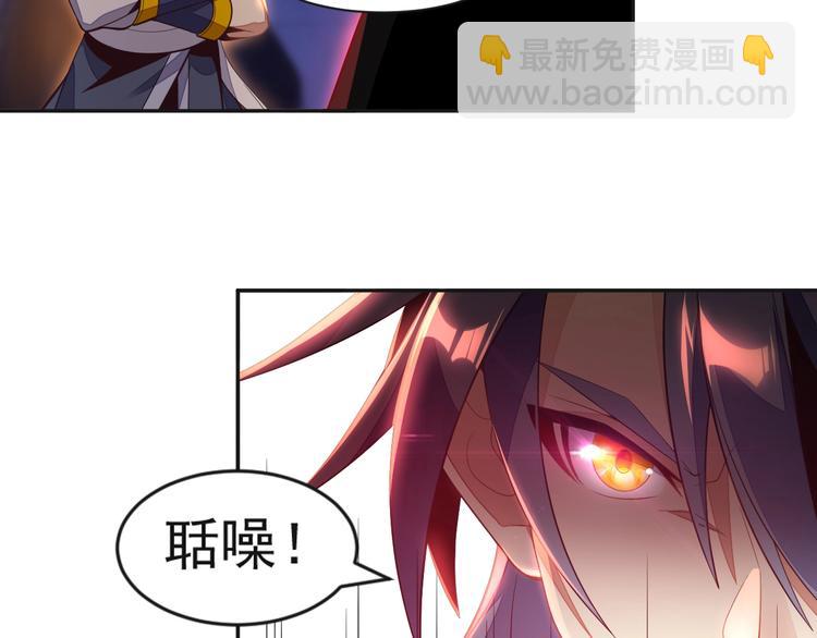 🍣吞下一个修仙世界 第34话 夺舍萧凡 第44页