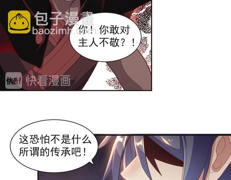 🍣吞下一个修仙世界 第34话 夺舍萧凡 第46页