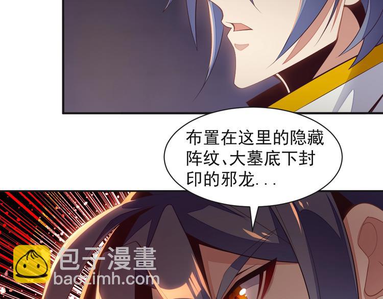 🍣吞下一个修仙世界 第34话 夺舍萧凡 第47页