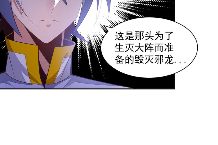 🍣吞下一个修仙世界 第36话 十重天 第23页