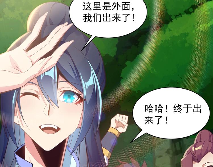 🍣吞下一个修仙世界 第36话 十重天 第31页