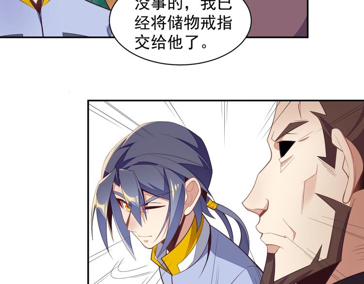 🍣吞下一个修仙世界 第36话 十重天 第44页