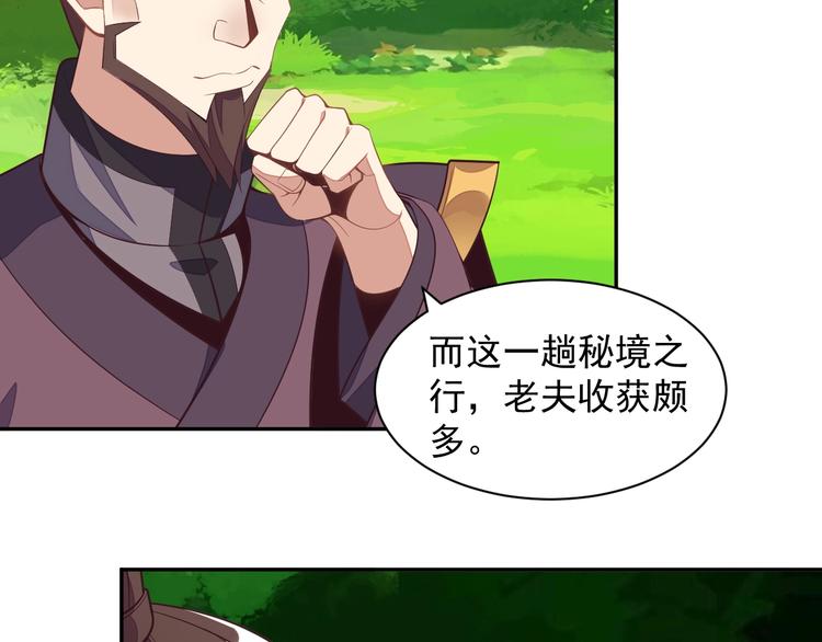 🍣吞下一个修仙世界 第36话 十重天 第46页
