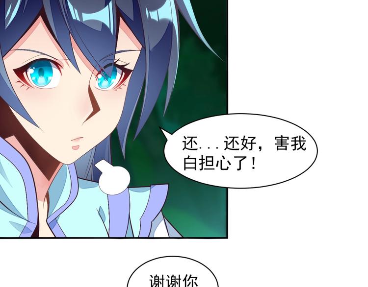 🍣吞下一个修仙世界 第36话 十重天 第49页