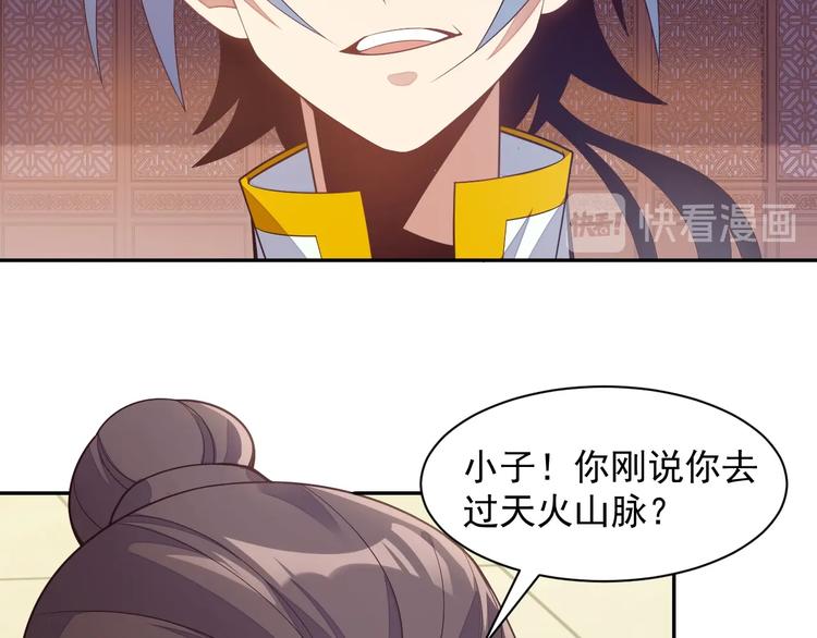 🍣吞下一个修仙世界 第38话 天帝护符 第12页