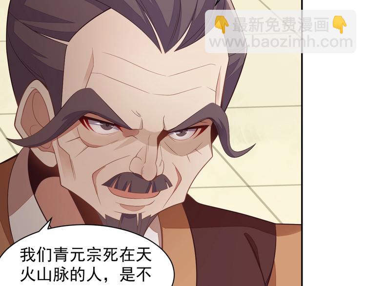 🍣吞下一个修仙世界 第38话 天帝护符 第13页