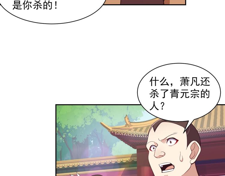 🍣吞下一个修仙世界 第38话 天帝护符 第14页