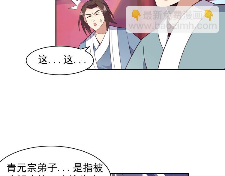🍣吞下一个修仙世界 第38话 天帝护符 第15页