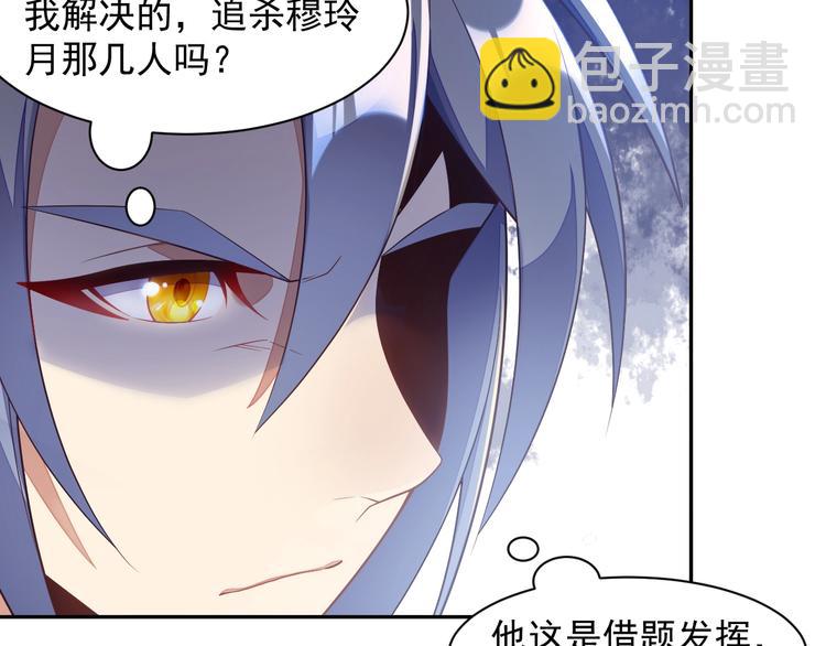 🍣吞下一个修仙世界 第38话 天帝护符 第16页