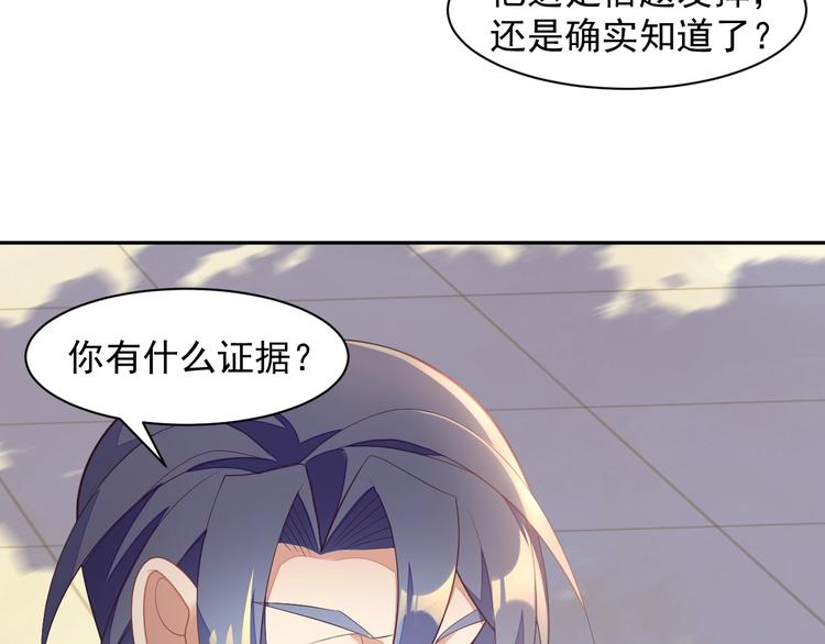 🍣吞下一个修仙世界 第38话 天帝护符 第17页
