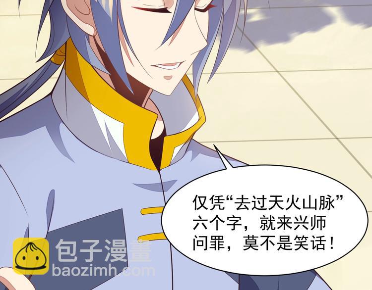🍣吞下一个修仙世界 第38话 天帝护符 第18页